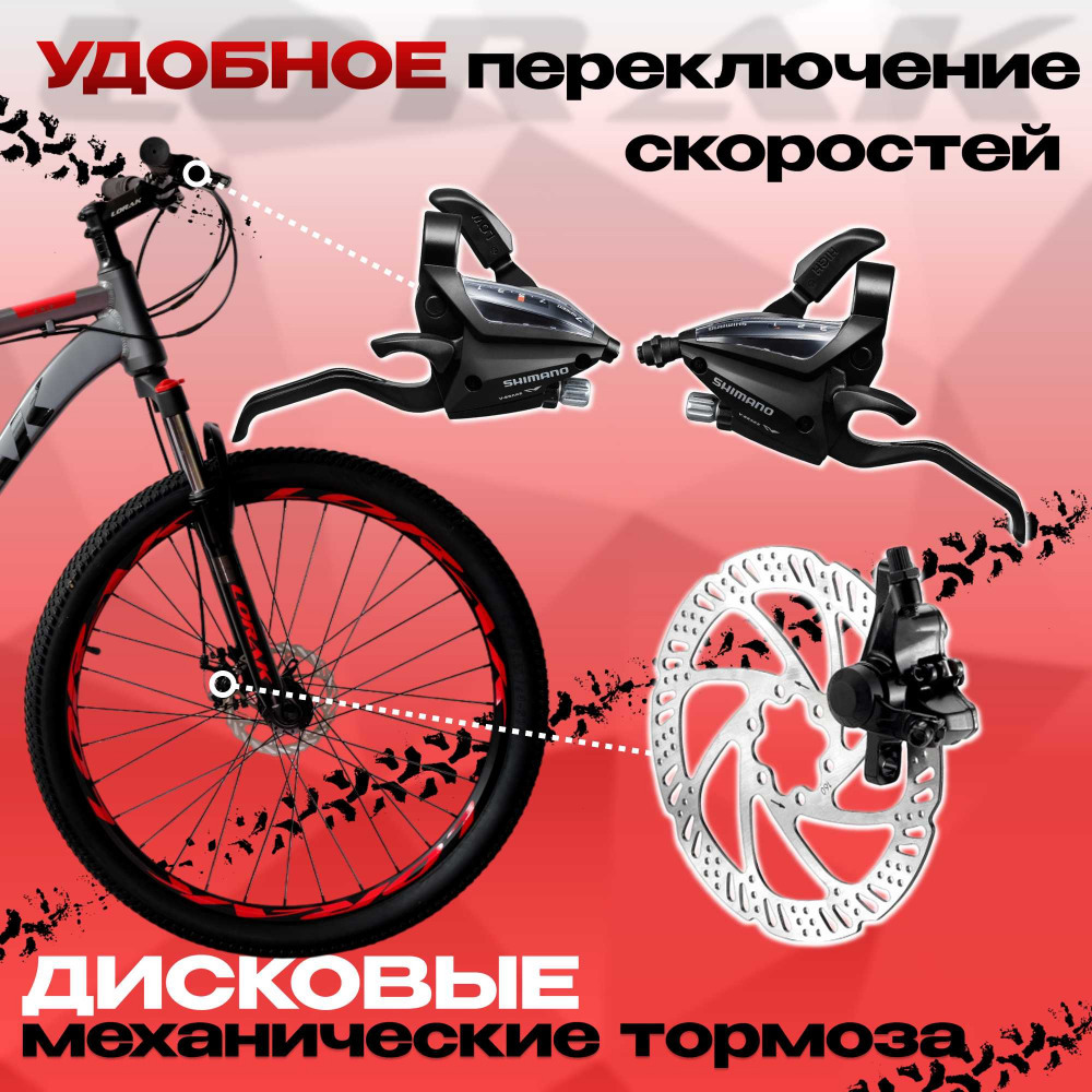 Lorak LX3 Матовый Серый/Красный рама 19 (на рост 171-182)
